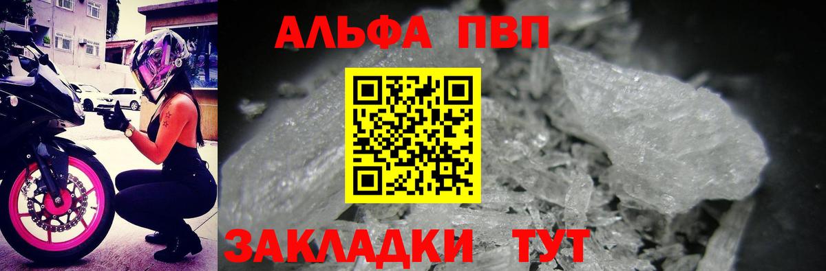 Alpha PVP VHQ Тулун