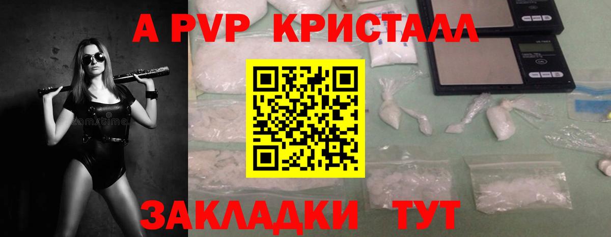А ПВП Crystall  A PVP мука  A PVP СК КРИС  Тулун 