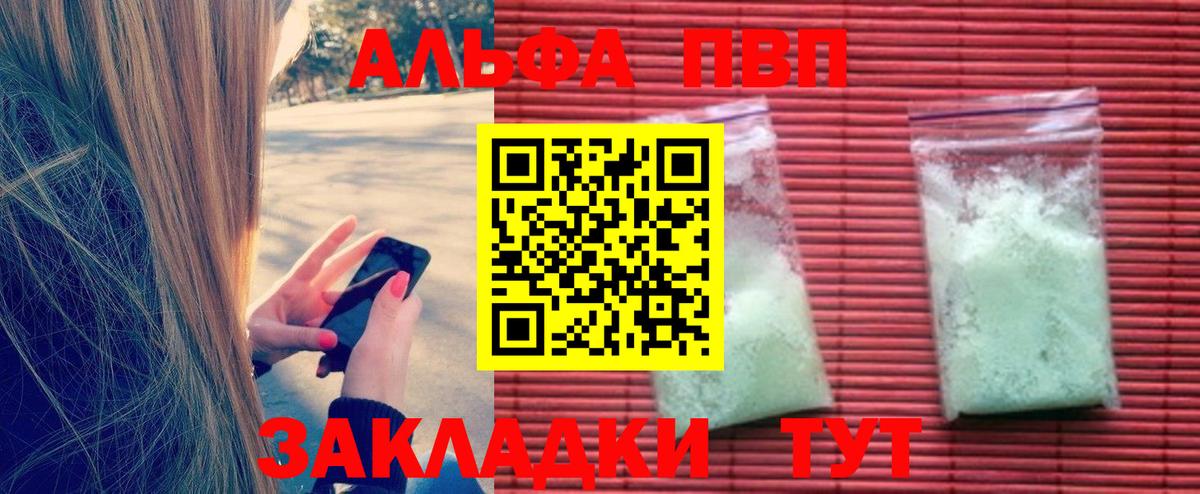 Альфа ПВП Соль Тулун