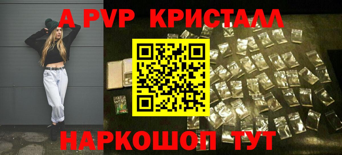 APVP Соль  Вход с VPN  Тулун  APVP СК 