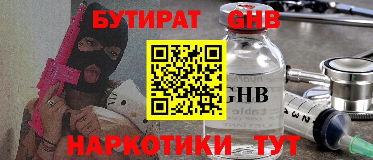 БУТИРАТ 1.4BDO  Бутират  Тулун 