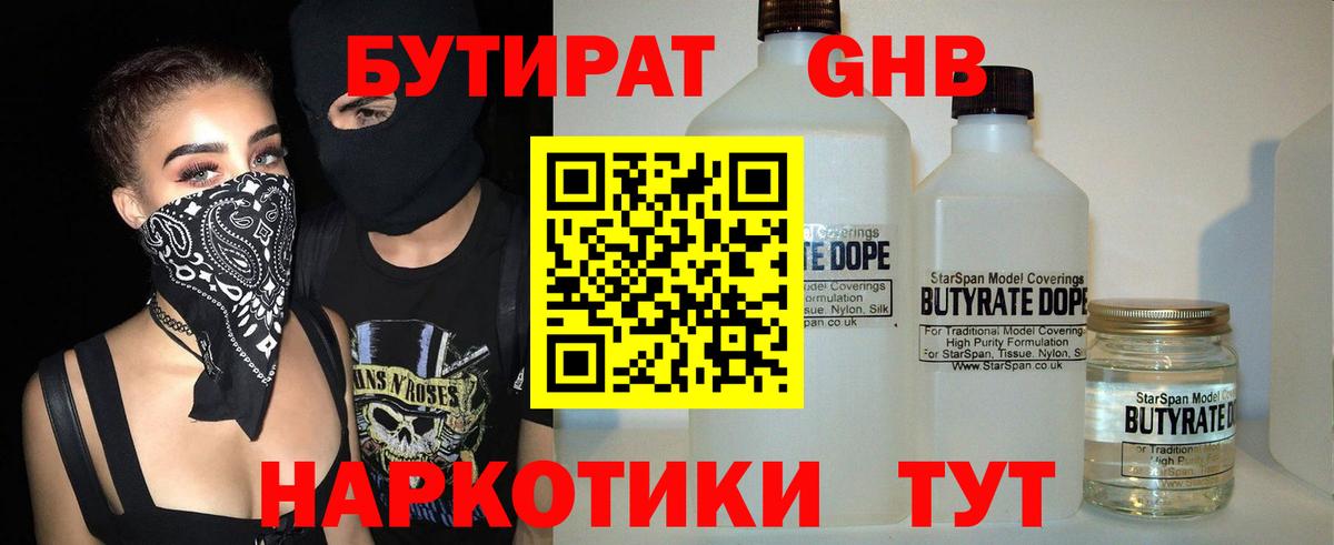 Бутират 1.4BDO  Вход с VPN  Тулун 