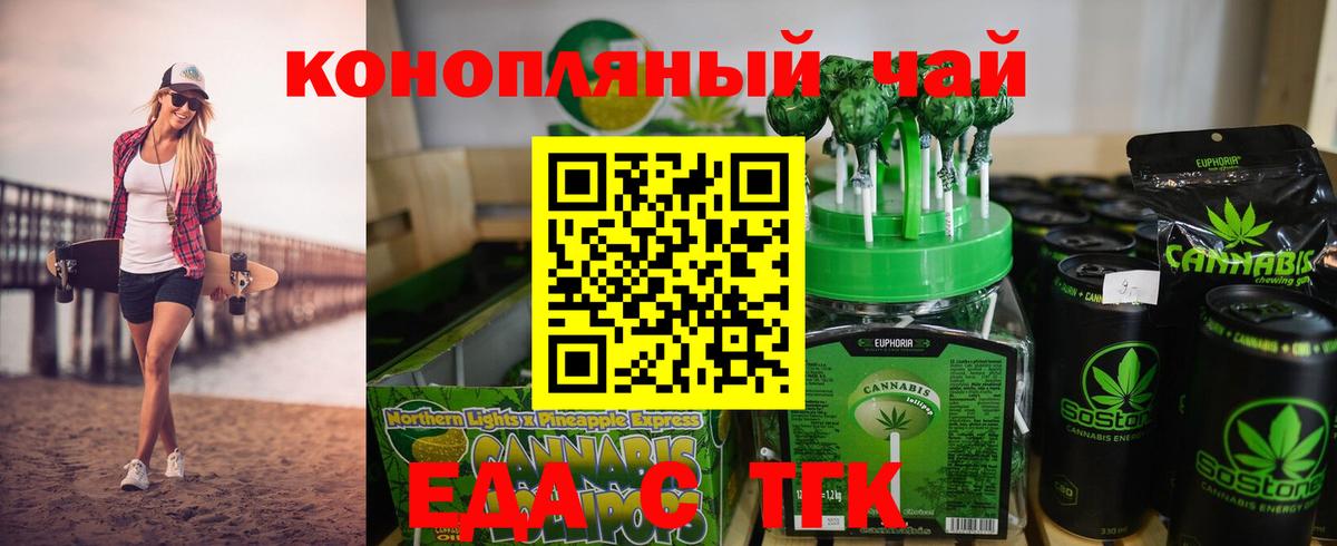 Еда ТГК конопля Тулун