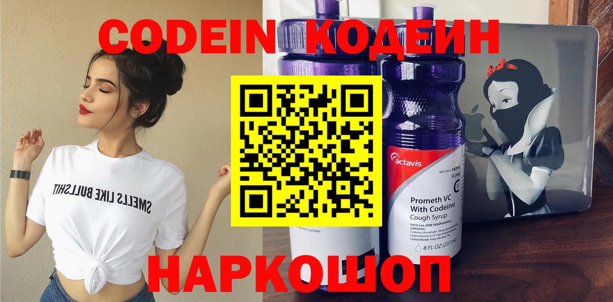 Кодеин напиток Lean (лин)  Тулун  Кодеиновый сироп Lean Purple Drank 