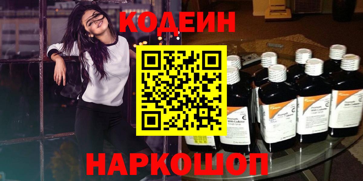 Кодеин Purple Drank  Вход с VPN  Тулун  Кодеин Purple Drank 