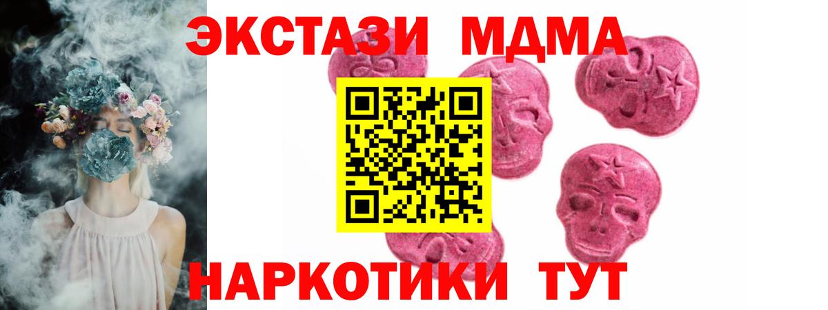 ЭКСТАЗИ MDMA  Тулун 