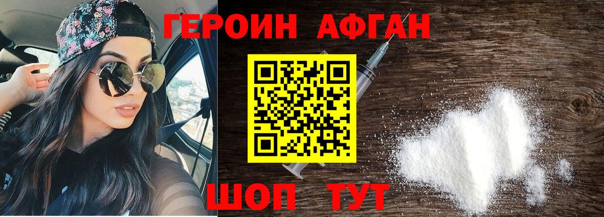 Героин хмурый Тулун